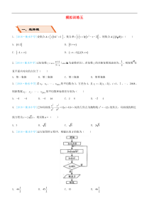 备考2019高考数学二轮复习选择填空狂练二十五模拟训练五文201811274173（含答案）