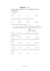 高考数学(理数) 选择+填空 限时练 20（含答案解析）