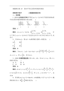 高考数学（理）刷题小卷练： 25 Word版含解析（含答案）