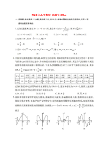 高考数学(理数) 选填专项练习 三（含答案）