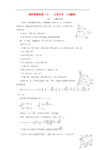 高考数学二轮复习课时跟踪检测10立体几何大题练 理数（含答案）