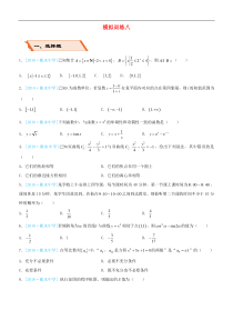 备考2019高考数学二轮复习选择填空狂练二十八模拟训练八文201811274159（含答案）