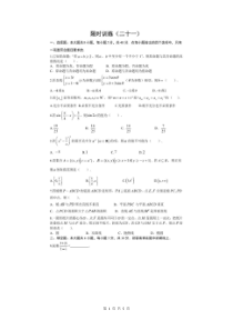 高考数学(理数) 选择+填空 限时练 21（含答案解析）