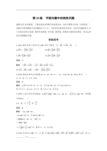 高考数学（全国甲卷通用理科）知识 方法篇 专题4　三角函数与平面向量 第20练 含答案