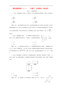 高考数学二轮复习课时跟踪检测11“专题三”补短增分综合练 理数（含答案）