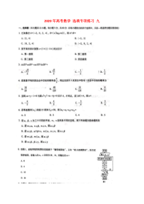 高考数学(理数) 选填专项练习 九（含答案）