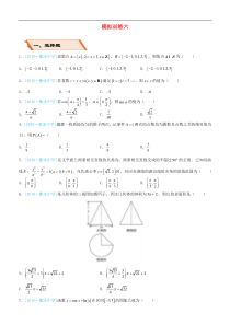 备考2019高考数学二轮复习选择填空狂练二十六模拟训练六文201811274165（含答案）