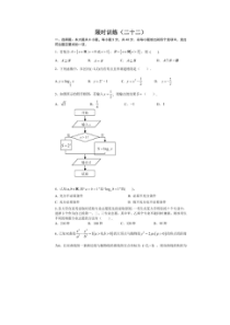 高考数学(理数) 选择+填空 限时练 22（含答案解析）