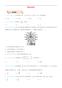 备考2019高考数学二轮复习选择填空狂练二十四模拟训练四文201811274171（含答案）