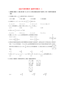 高考数学(理数) 选填专项练习 二（含答案）
