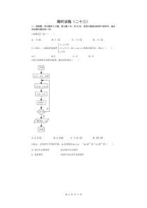 高考数学(理数) 选择+填空 限时练 23（含答案解析）