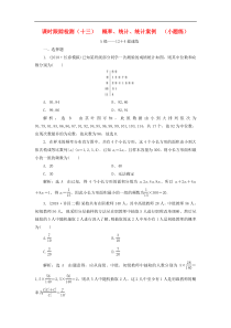 高考数学二轮复习课时跟踪检测13概率统计统计案例小题练 理数（含答案）