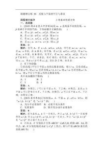 高考数学（理）刷题小卷练： 28 Word版含解析（含答案）