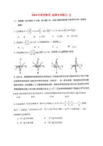 高考数学(理数) 选填专项练习 五（含答案）