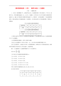 高考数学二轮复习课时跟踪检测14概率与统计大题练 理数（含答案）
