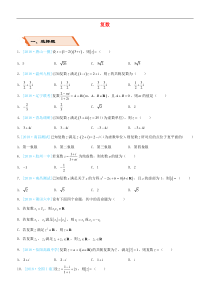 备考2019高考数学二轮复习选择填空狂练二复数文201811274155（含答案）
