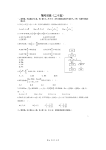 高考数学(理数) 选择+填空 限时练 25（含答案解析）