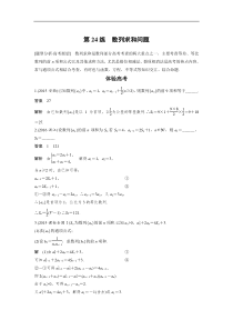 高考数学（全国甲卷通用理科）知识 方法篇 专题5　数列、推理与证明 第24练 含答案