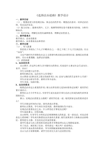 《夯实法治基石》教学设计3-统编版九年级上册道德与法治