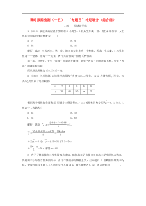 高考数学二轮复习课时跟踪检测15“专题四”补短增分综合练 理数（含答案）