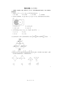 高考数学(理数) 选择+填空 限时练 26（含答案解析）