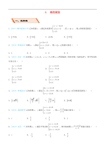 备考2019高考数学二轮复习选择填空狂练五线性规划文201811274209（含答案）