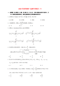 高考数学(理数) 选填专项练习 六（含答案）