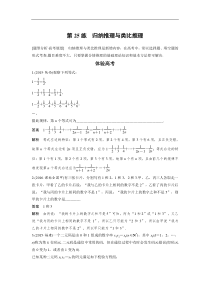 高考数学（全国甲卷通用理科）知识 方法篇 专题5　数列、推理与证明 第25练 含答案