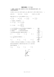 高考数学(理数) 选择+填空 限时练 27（含答案解析）