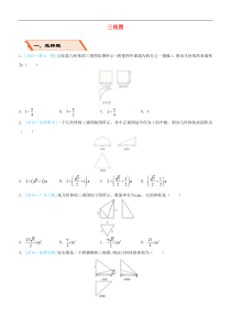 备考2019高考数学二轮复习选择填空狂练八三视图文201811274153（含答案）
