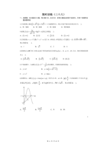 高考数学(理数) 选择+填空 限时练 28（含答案解析）