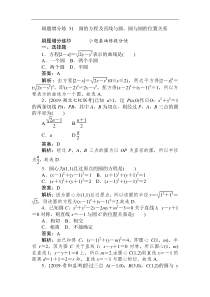 高考数学（理）刷题小卷练： 31 Word版含解析（含答案）