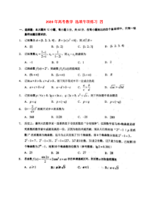 高考数学(理数) 选填专项练习 四（含答案）