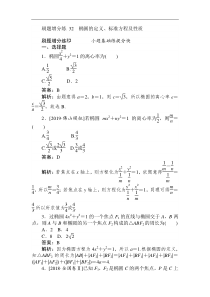 高考数学（理）刷题小卷练： 32 Word版含解析（含答案）