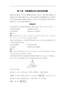 高考数学（全国甲卷通用理科）知识 方法篇 专题6　立体几何与空间向量 第27练 含答案