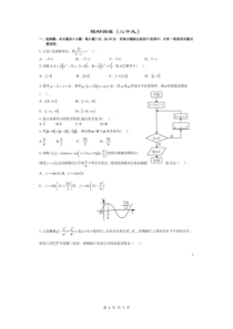 高考数学(理数) 选择+填空 限时练 29（含答案解析）