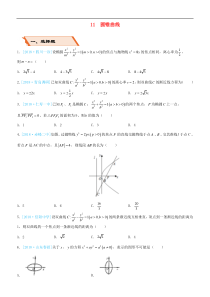 备考2019高考数学二轮复习选择填空狂练十一圆锥曲线文201811274205（含答案）