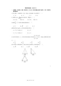 高考数学(理数) 选择+填空 限时练 30（含答案解析）