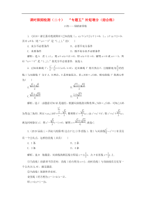 高考数学二轮复习课时跟踪检测20“专题五”补短增分综合练 理数（含答案）