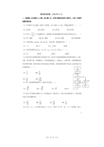 高考数学(理数) 选择+填空 限时练 31（含答案解析）