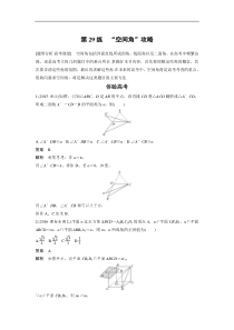 高考数学（全国甲卷通用理科）知识 方法篇 专题6　立体几何与空间向量 第29练 含答案