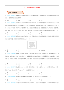 备考2019高考数学二轮复习选择填空狂练十三古典概型与几何概型文201811274199（含答案）
