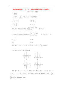 高考数学二轮复习课时跟踪检测21函数的图象与性质小题练 理数（含答案）