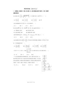 高考数学(理数) 选择+填空 限时练 32（含答案解析）