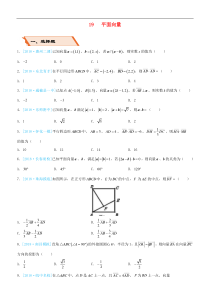 备考2019高考数学二轮复习选择填空狂练十九平面向量文201811274193（含答案）