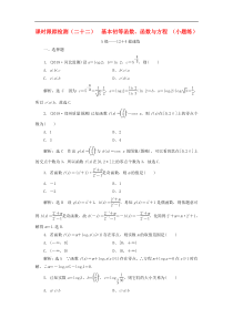 高考数学二轮复习课时跟踪检测22基本初等函数函数与方程小题练 理数（含答案）