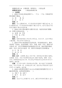 高考数学（理）刷题小卷练： 36 Word版含解析（含答案）