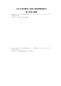 高考数学二轮复习课时跟踪检测 04解三角形大题练 理数（含答案解析）