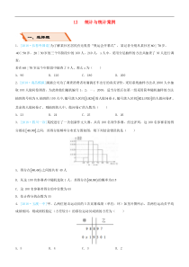 备考2019高考数学二轮复习选择填空狂练十二统计与统计案例文201811274191（含答案）