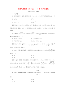 高考数学二轮复习课时跟踪检测23不等式小题练 理数（含答案）